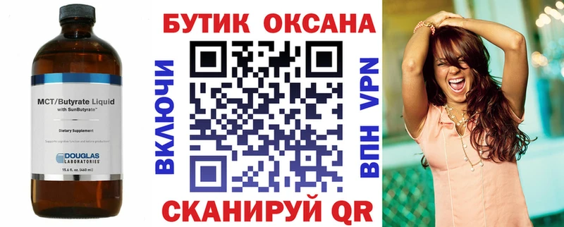 Бутират бутик  Калининск 